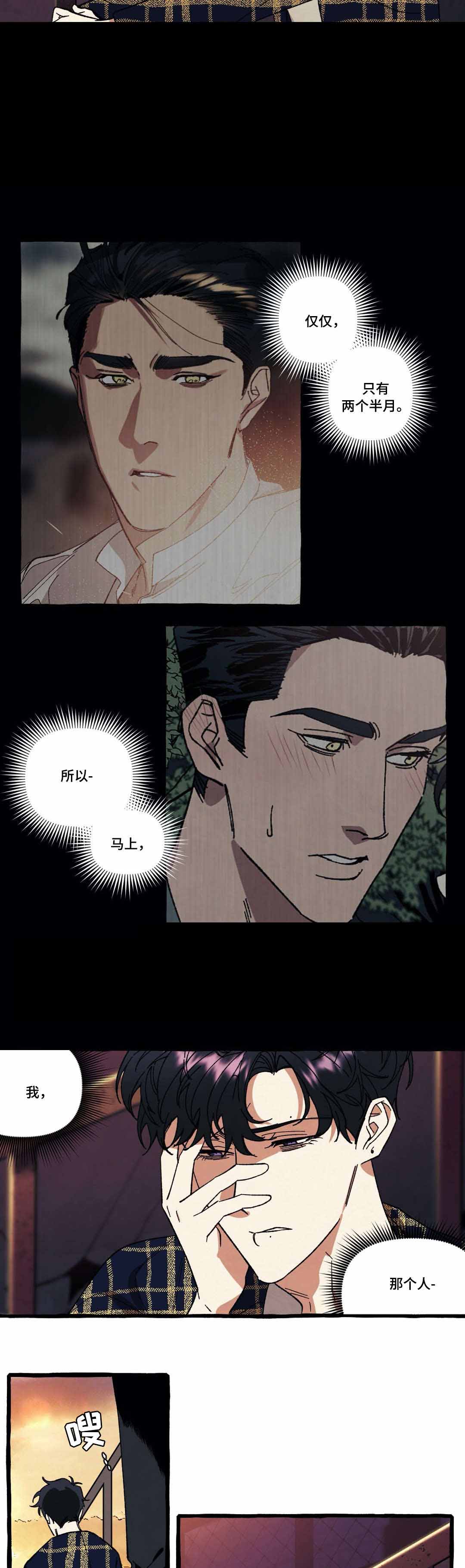 《cover up/纹身师》第39话 第8页