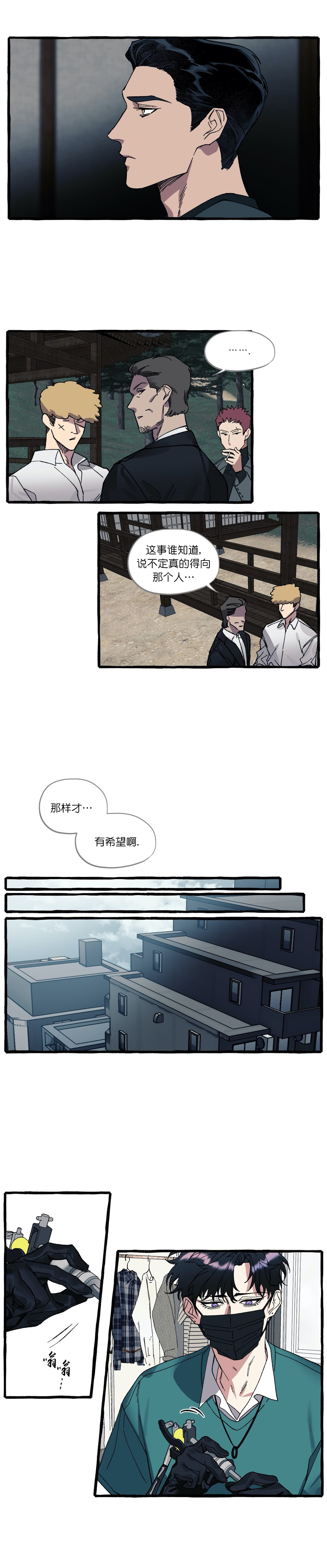 《cover up/纹身师》第33话 第4页