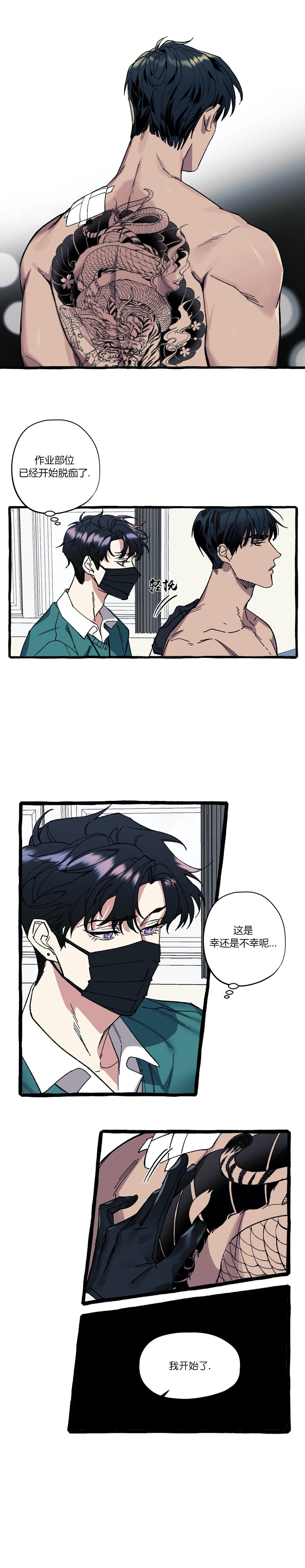《cover up/纹身师》第33话 第5页