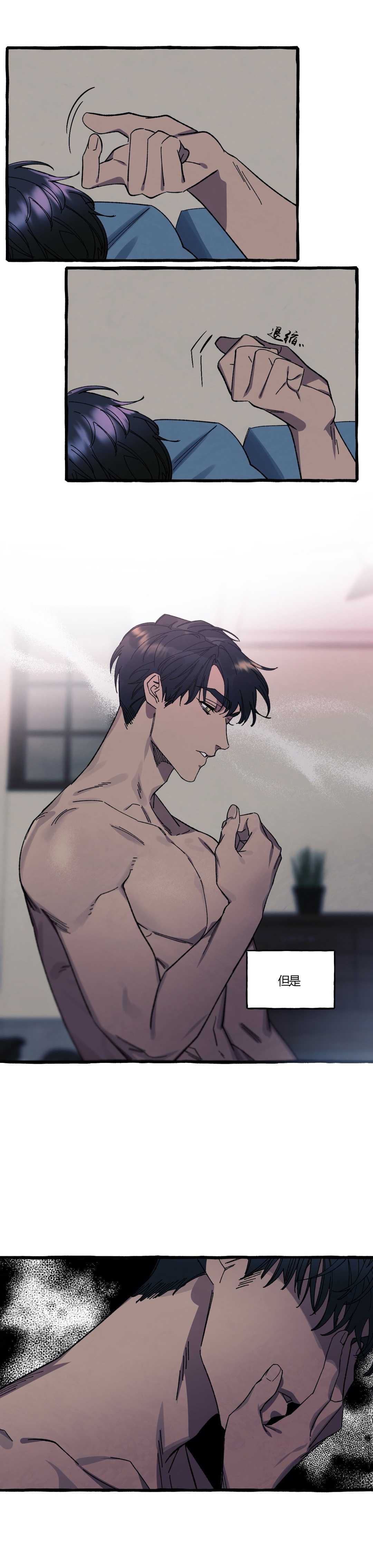 《cover up/纹身师》第35话 第4页
