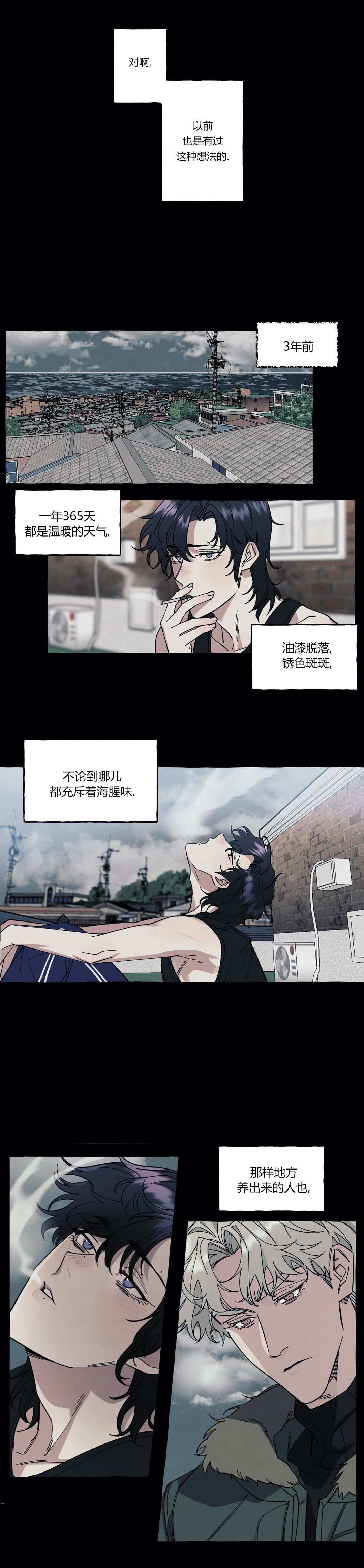 《cover up/纹身师》第37话 第3页