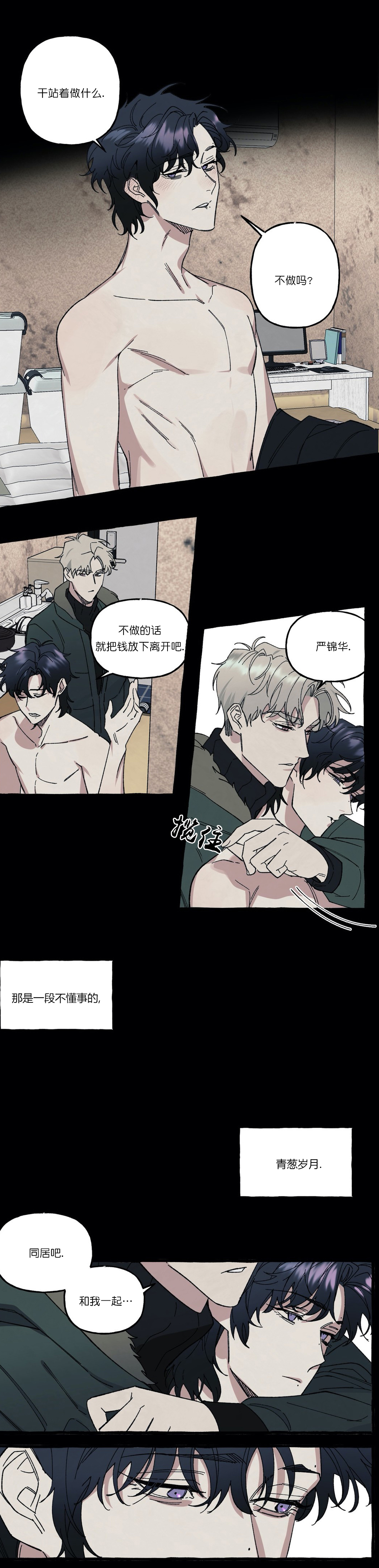 《cover up/纹身师》第37话 第5页