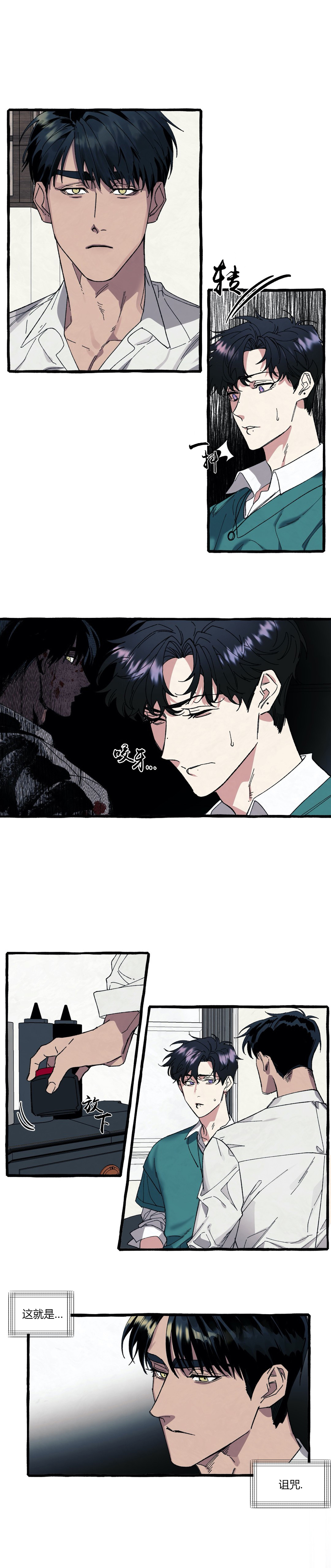 《cover up/纹身师》第34话 第2页