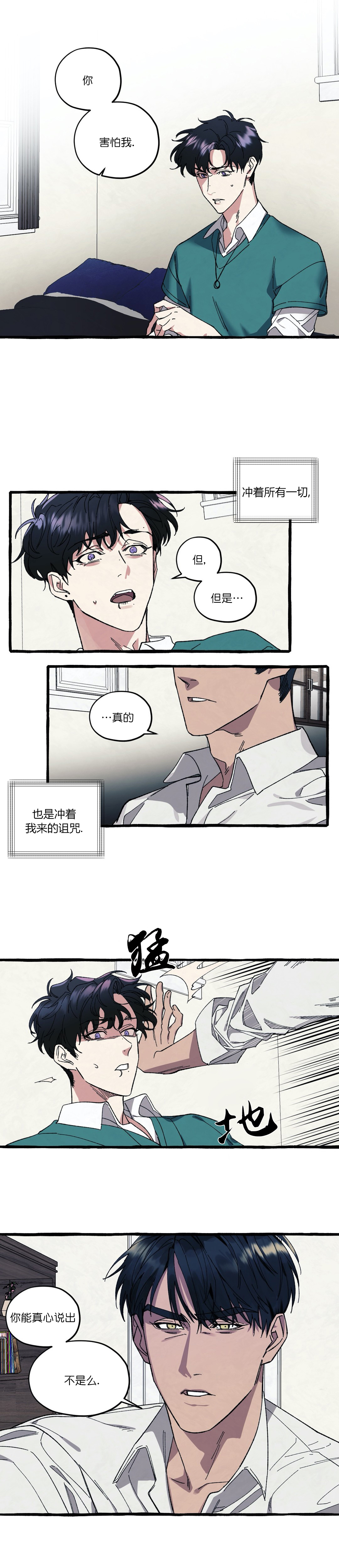 《cover up/纹身师》第34话 第3页