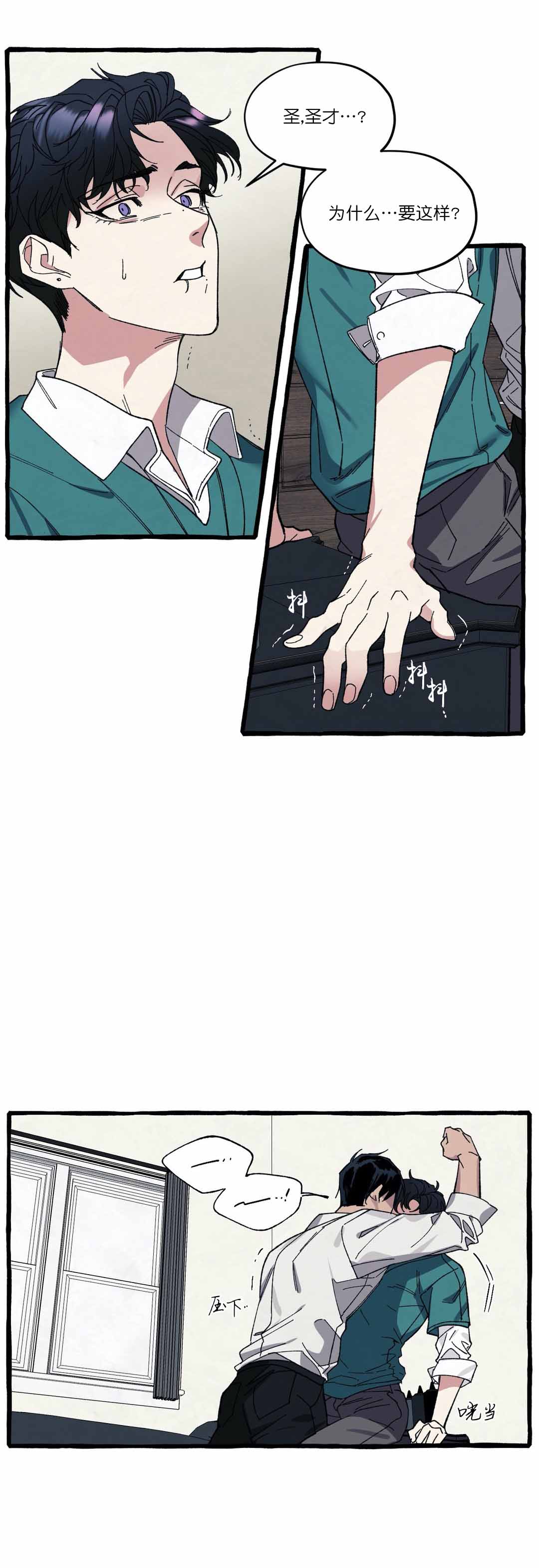 《cover up/纹身师》第34话 第4页