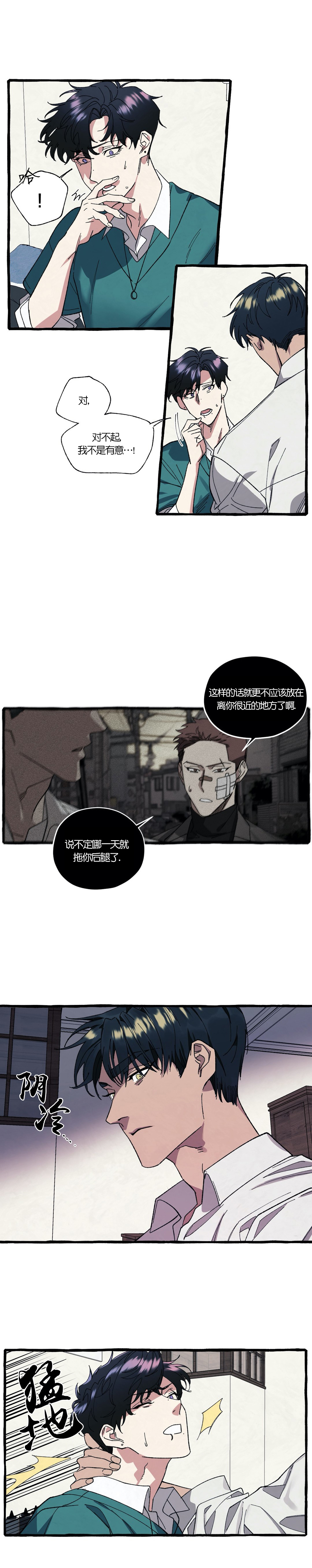 《cover up/纹身师》第34话 第6页