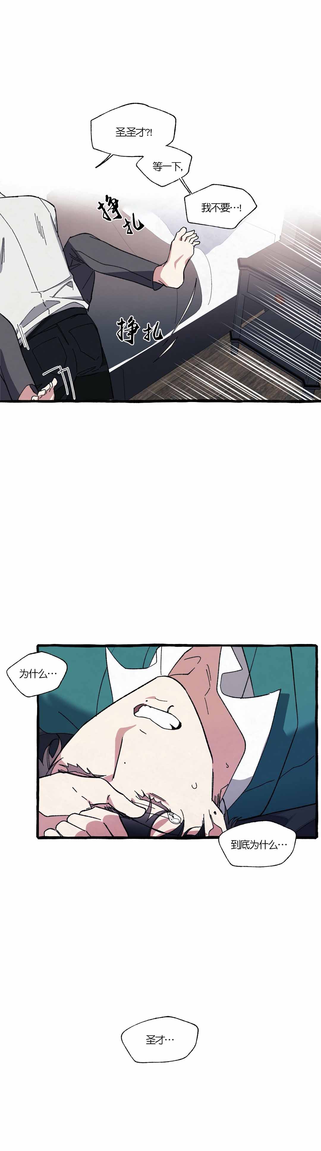 《cover up/纹身师》第34话 第7页
