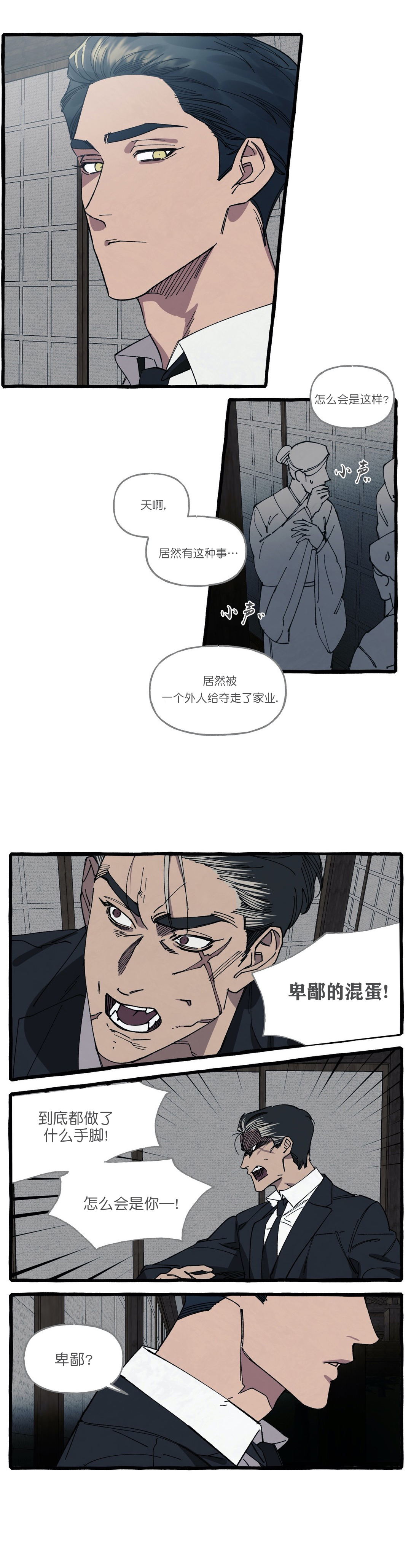 《cover up/纹身师》第36话 第3页
