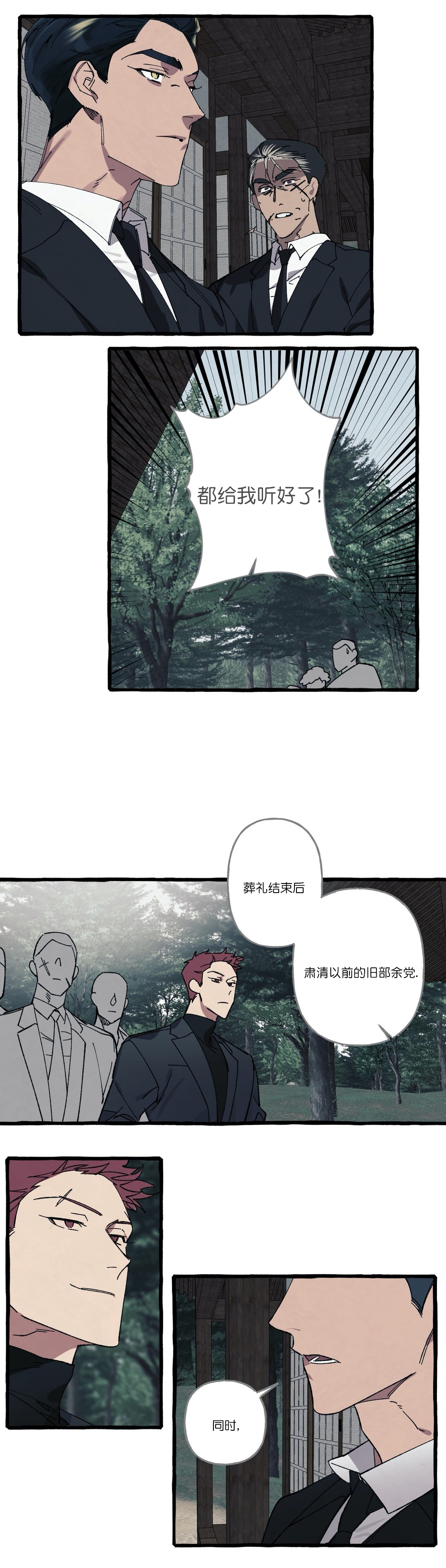 《cover up/纹身师》第36话 第5页