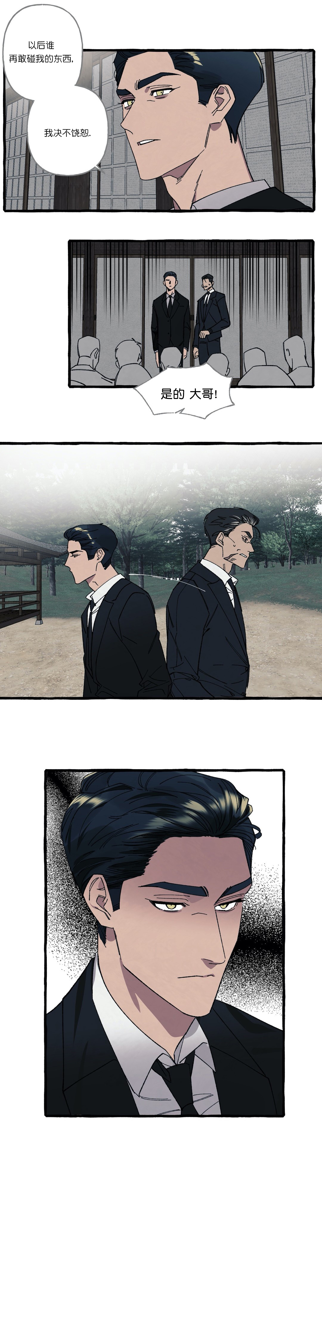 《cover up/纹身师》第36话 第6页