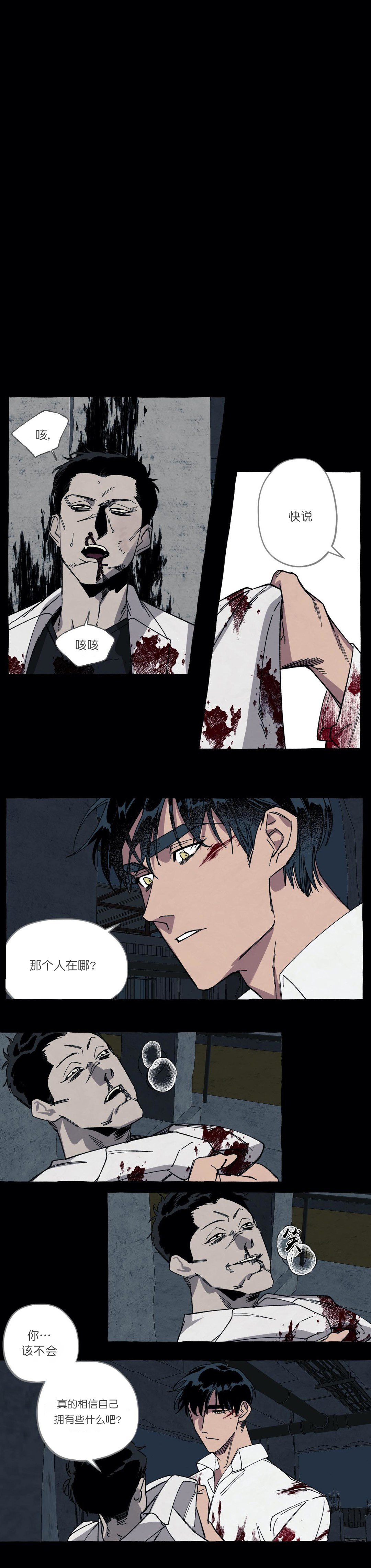 《cover up/纹身师》第29话 第1页