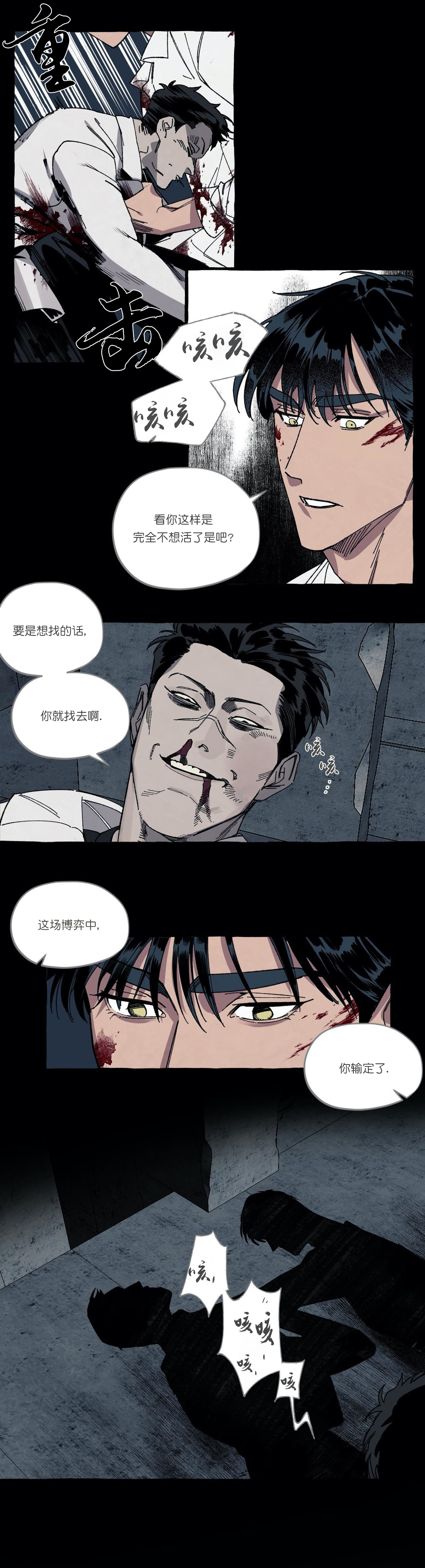 《cover up/纹身师》第29话 第2页