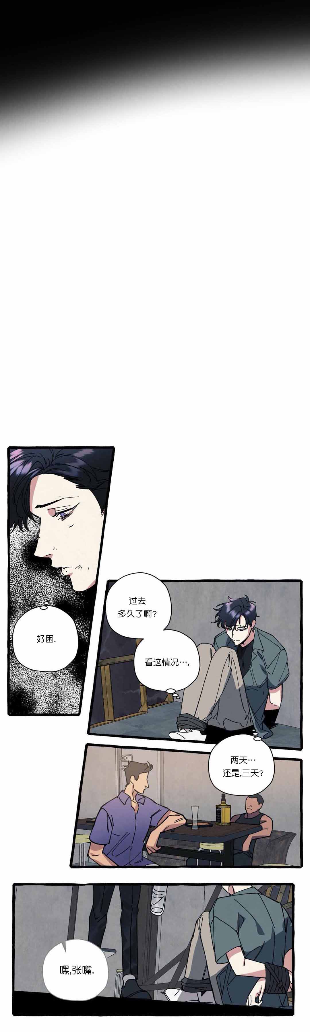 《cover up/纹身师》第29话 第3页