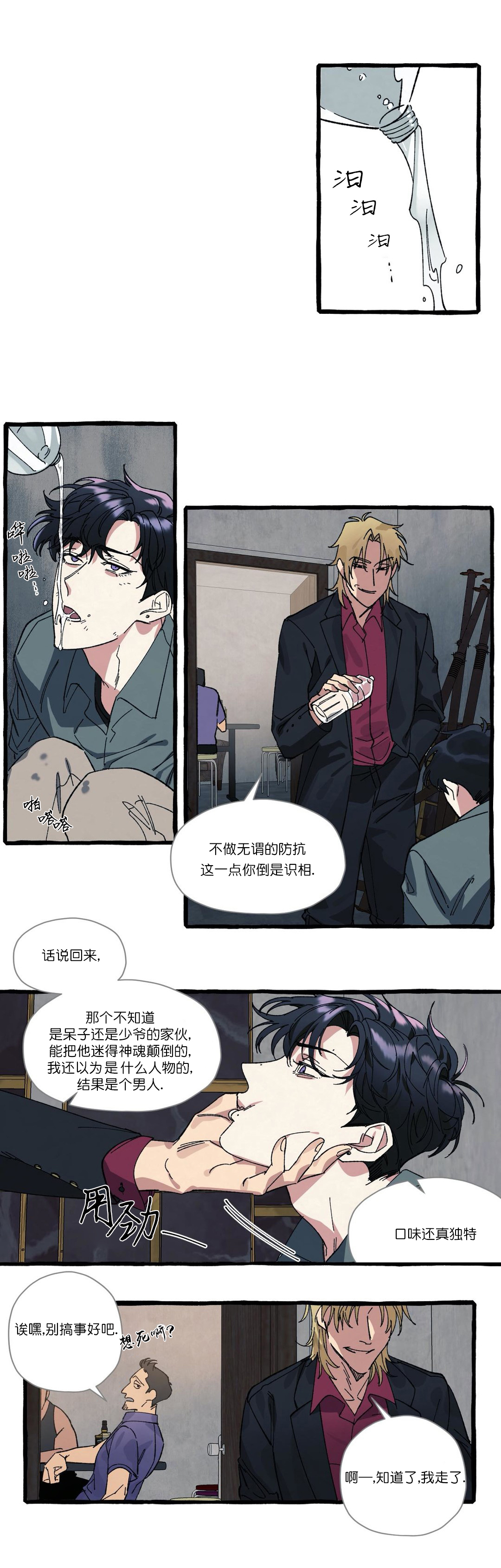 《cover up/纹身师》第29话 第4页
