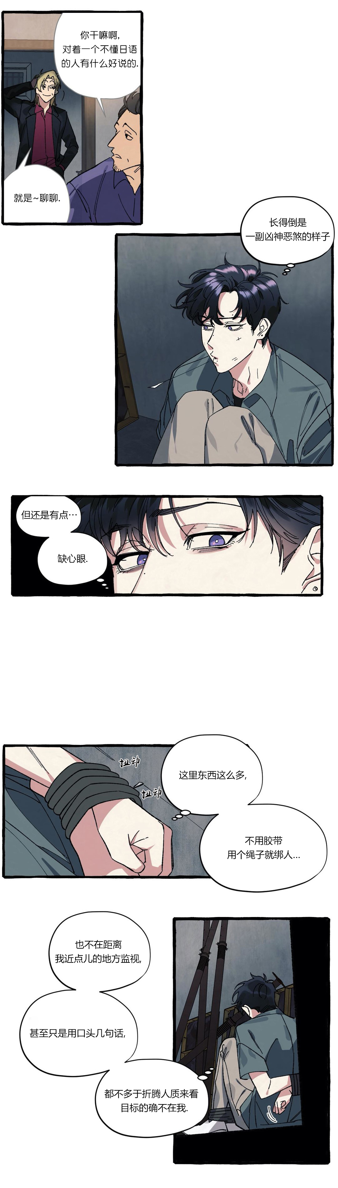 《cover up/纹身师》第29话 第5页