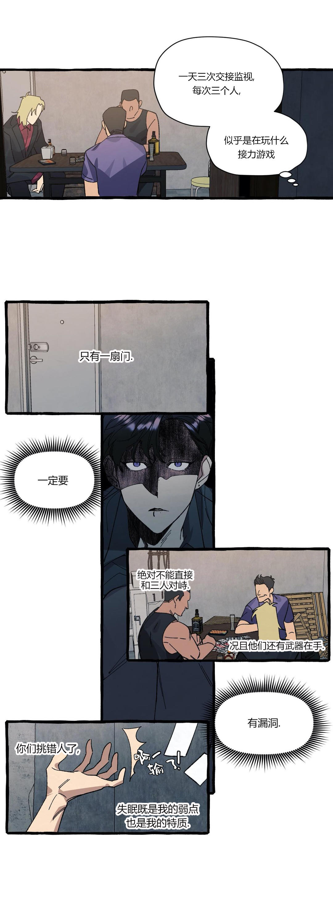 《cover up/纹身师》第29话 第6页