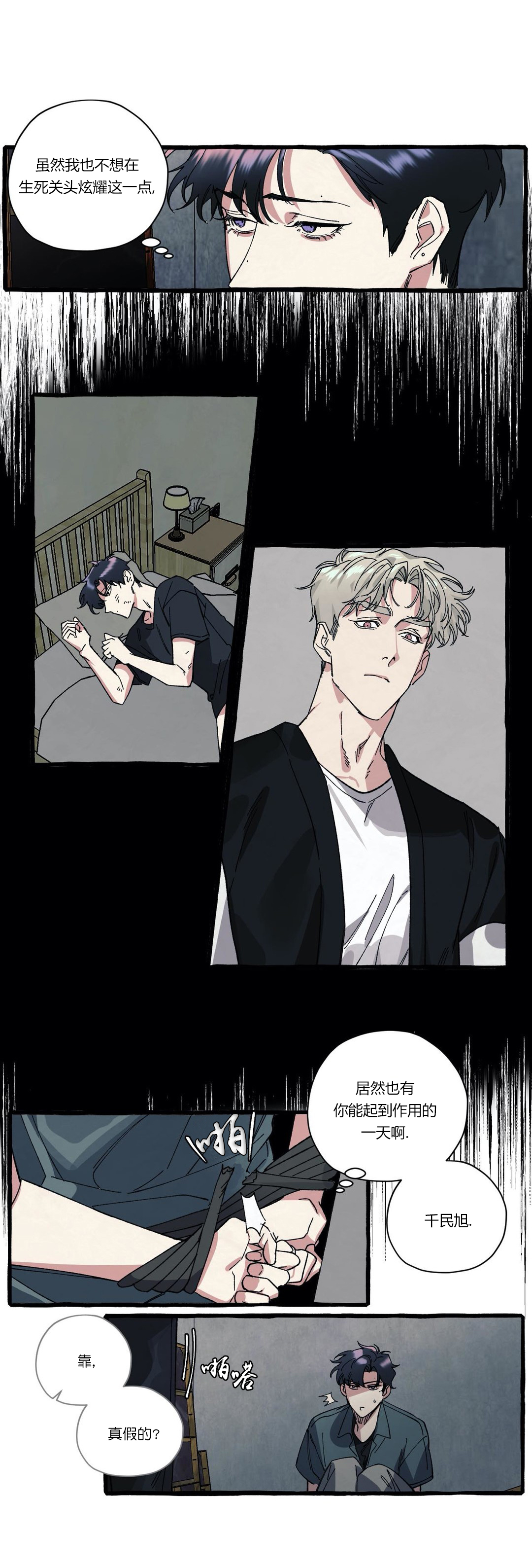 《cover up/纹身师》第29话 第7页