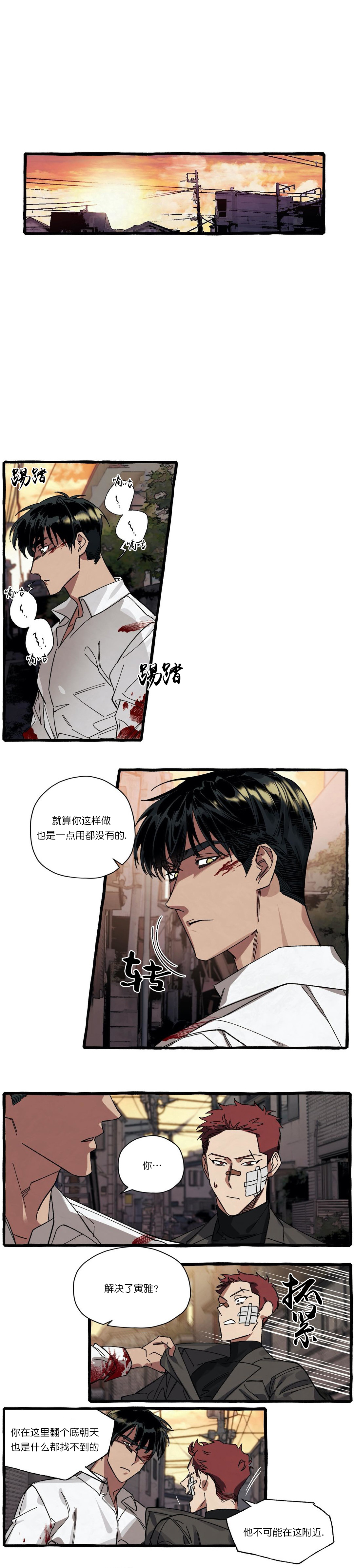《cover up/纹身师》第30话 第2页
