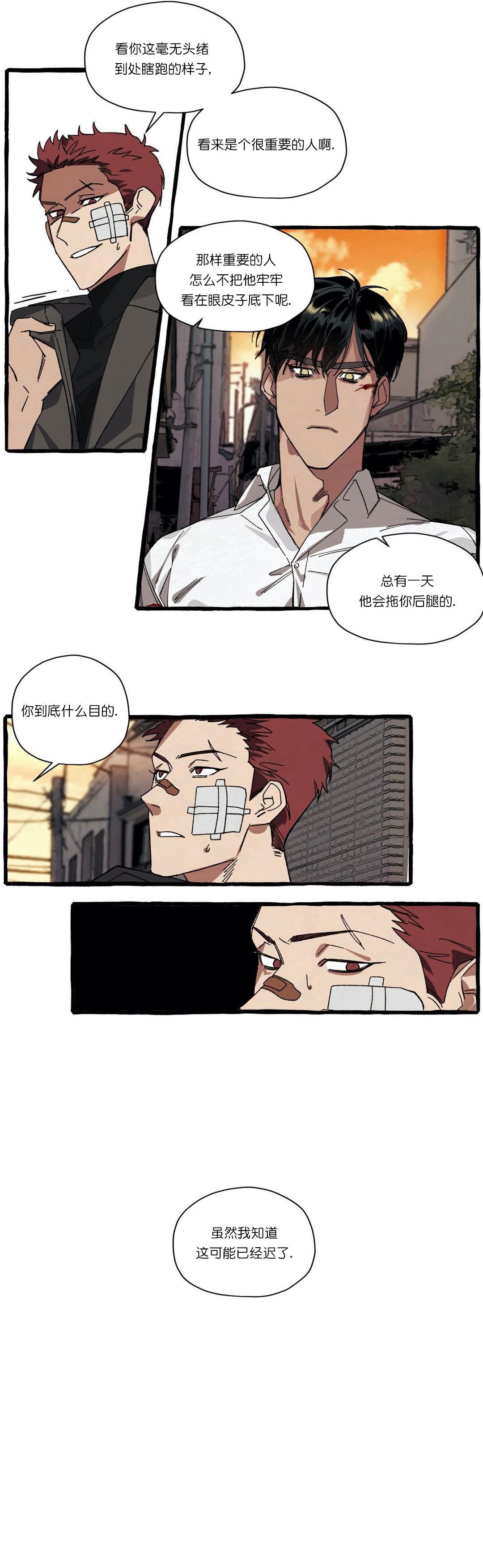《cover up/纹身师》第30话 第3页