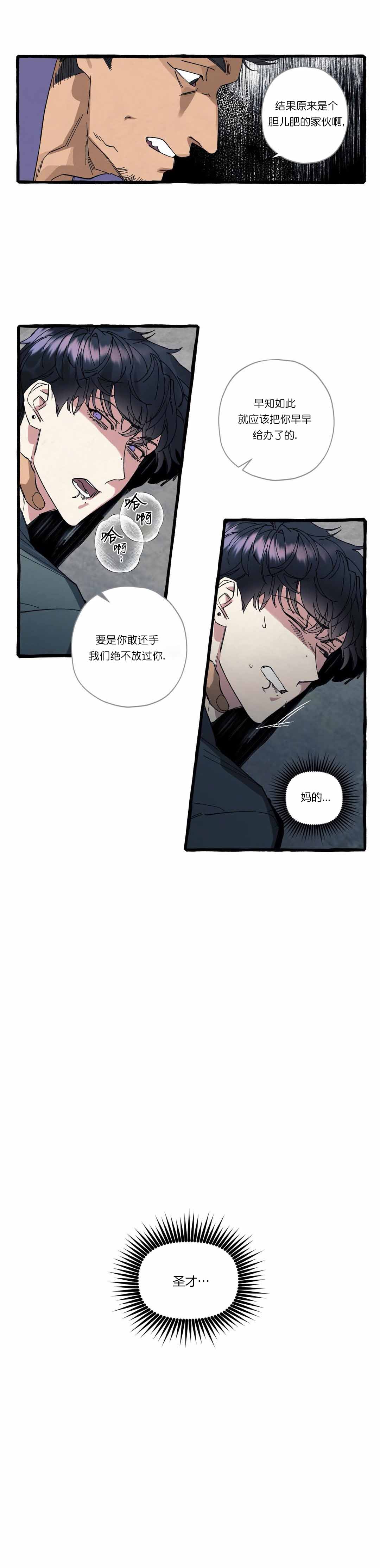 《cover up/纹身师》第30话 第6页