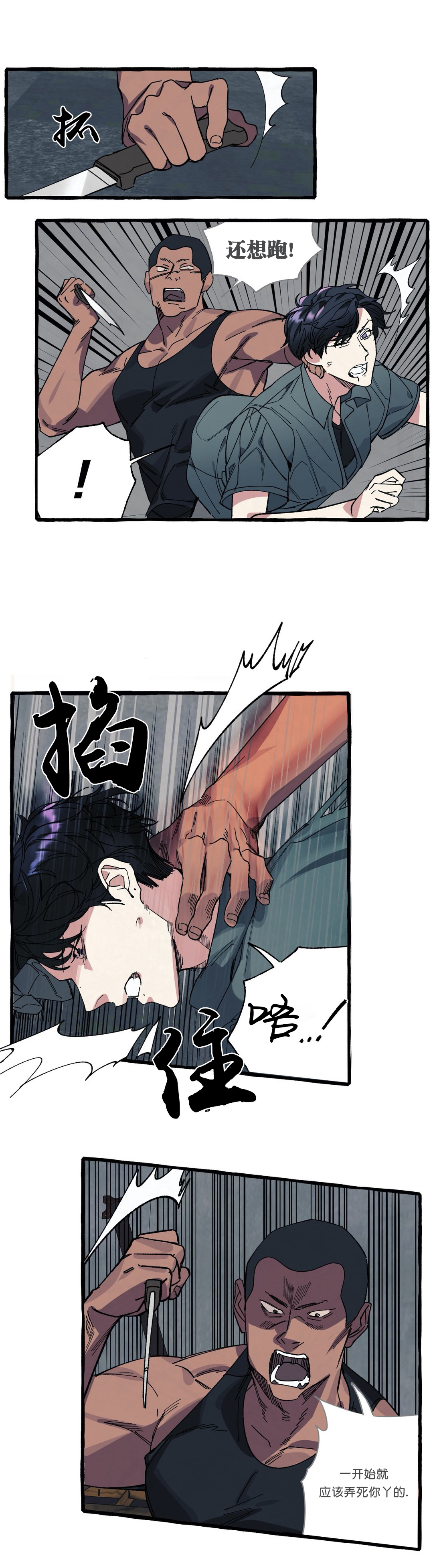 《cover up/纹身师》第32话 第1页