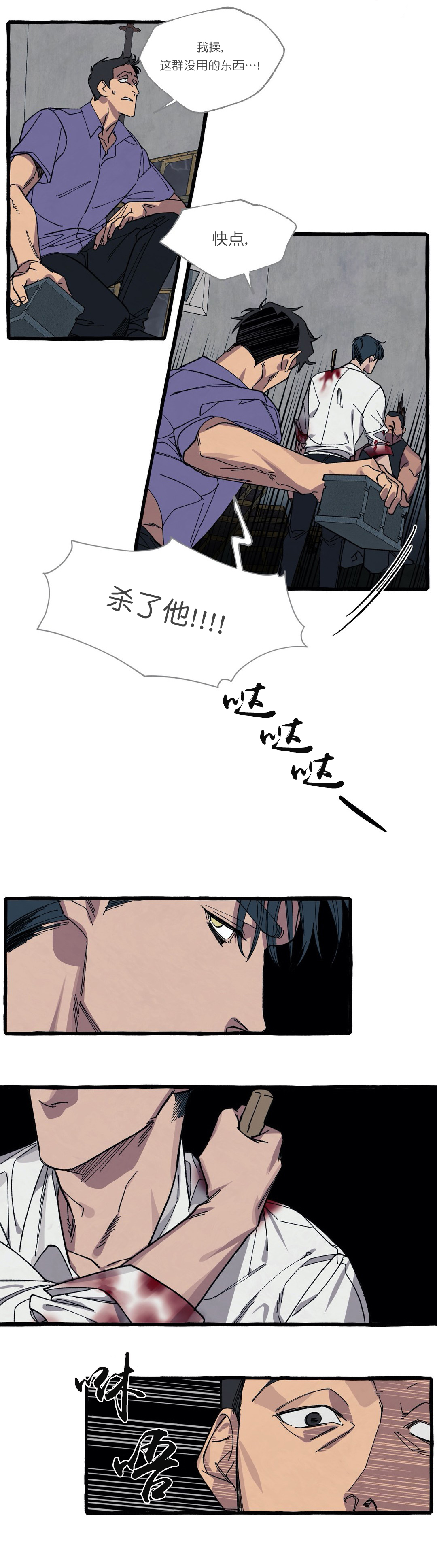 《cover up/纹身师》第32话 第3页