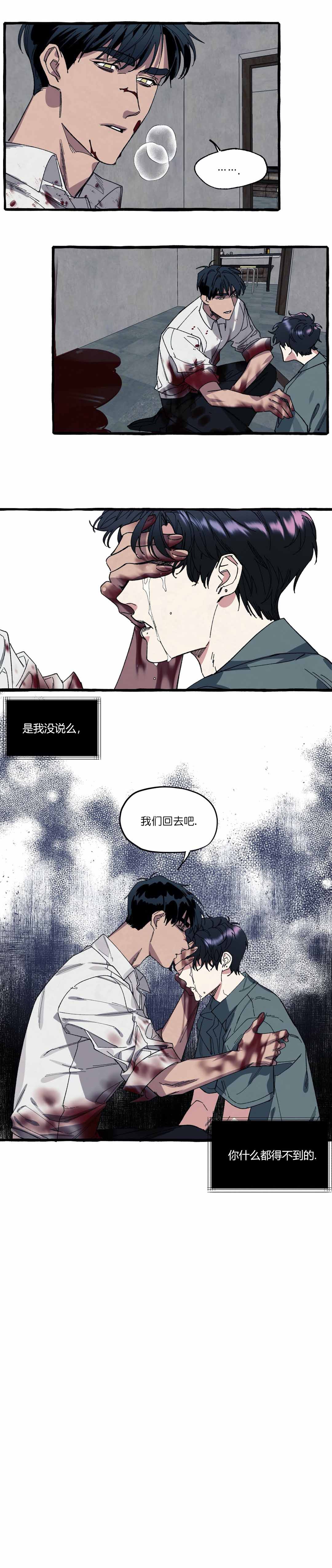 《cover up/纹身师》第32话 第7页