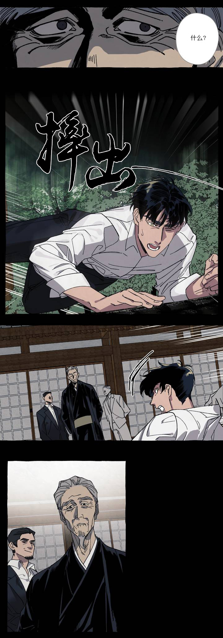 《cover up/纹身师》第28话 第1页
