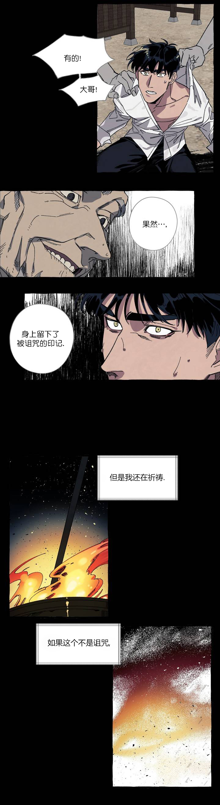 《cover up/纹身师》第28话 第2页