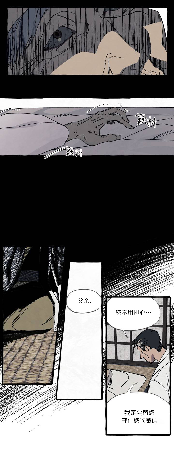 《cover up/纹身师》第28话 第6页