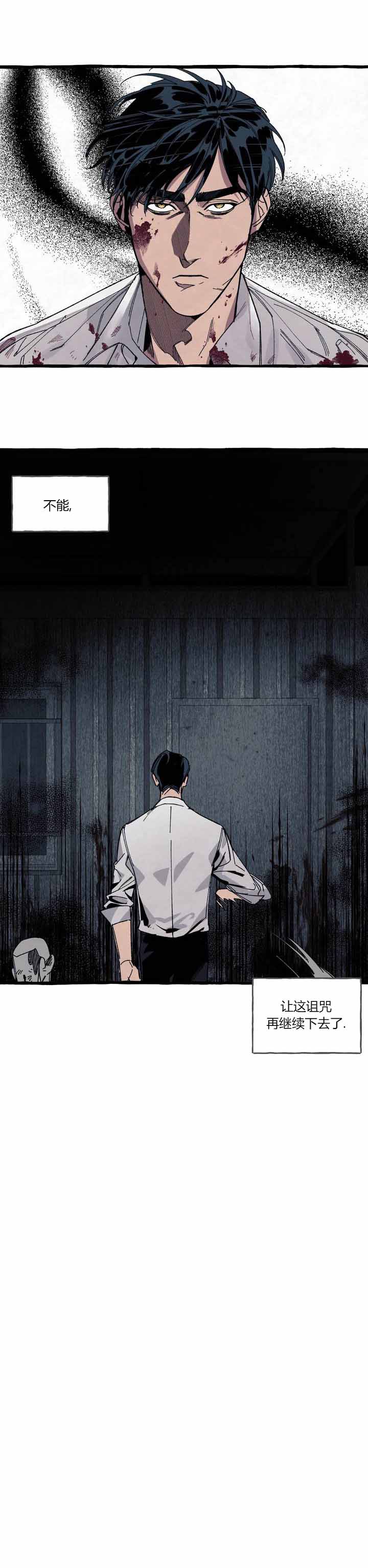 《cover up/纹身师》第28话 第8页
