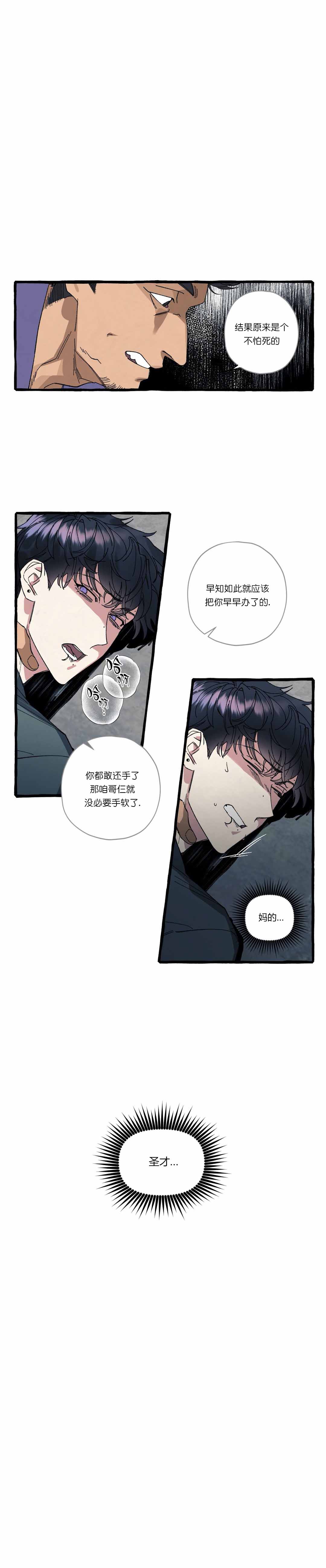 《cover up/纹身师》第31话 第1页
