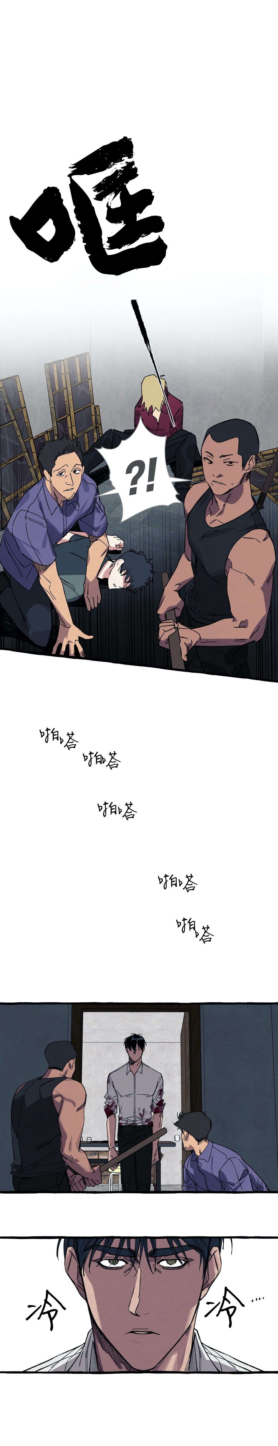 《cover up/纹身师》第31话 第2页