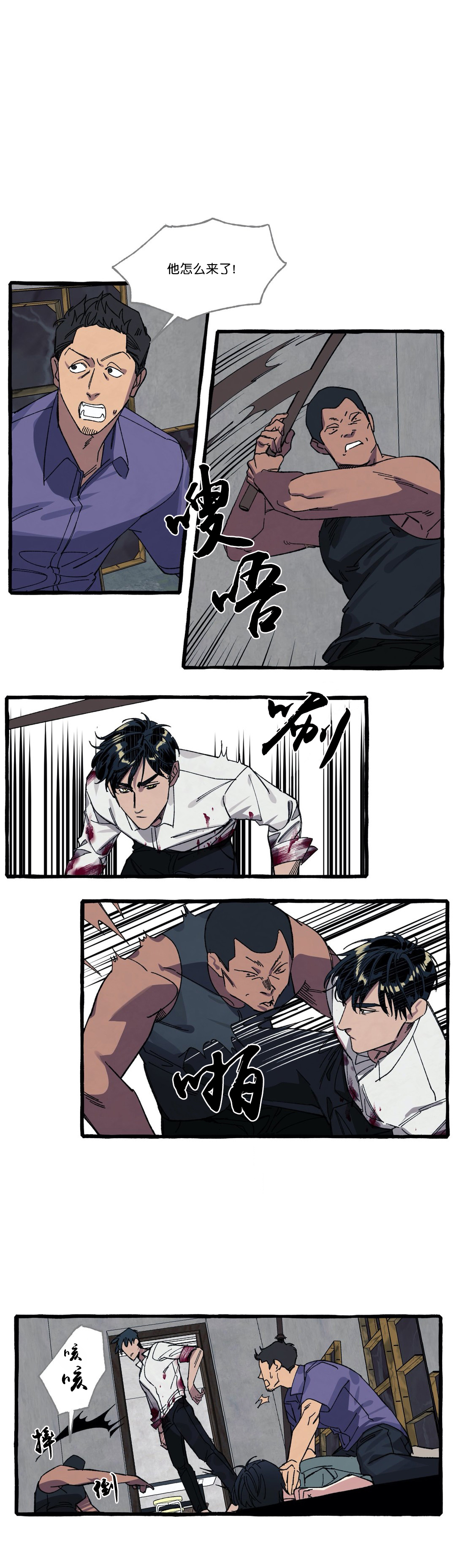 《cover up/纹身师》第31话 第3页