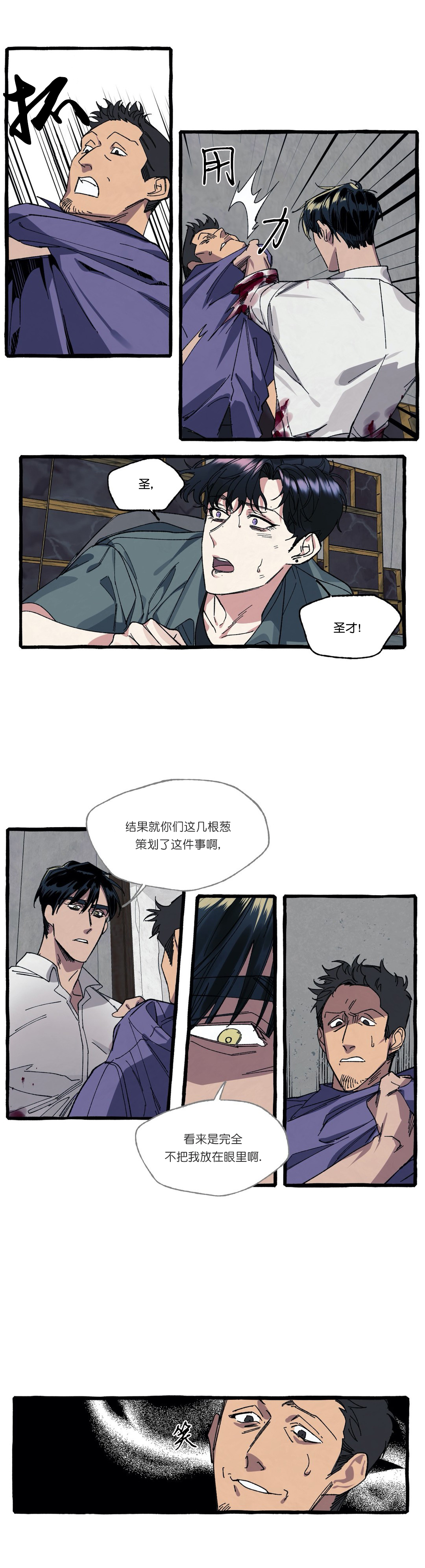 《cover up/纹身师》第31话 第4页