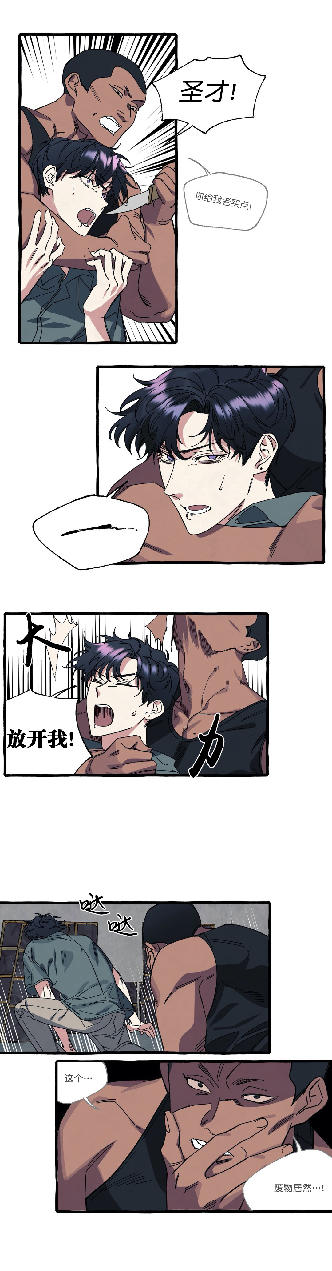 《cover up/纹身师》第31话 第6页