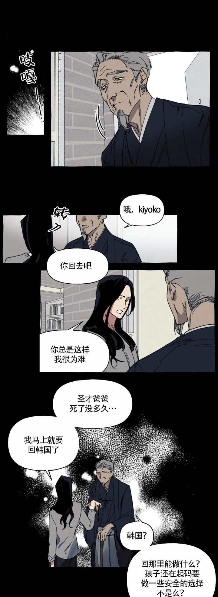 《cover up/纹身师》第23话 第1页