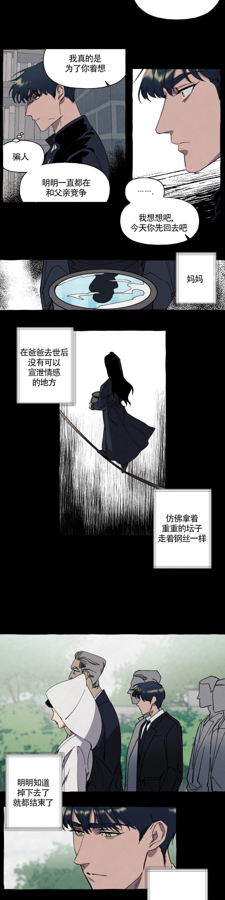 《cover up/纹身师》第23话 第2页