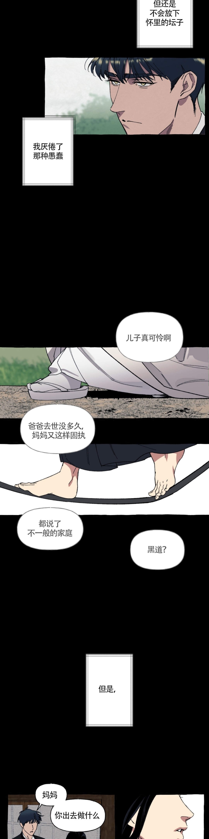 《cover up/纹身师》第23话 第3页