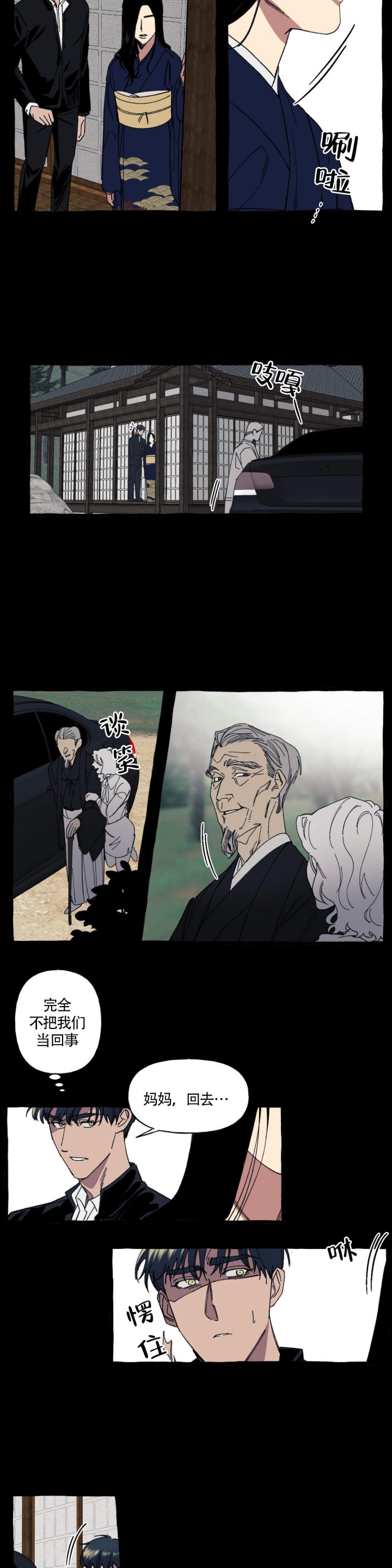 《cover up/纹身师》第23话 第4页