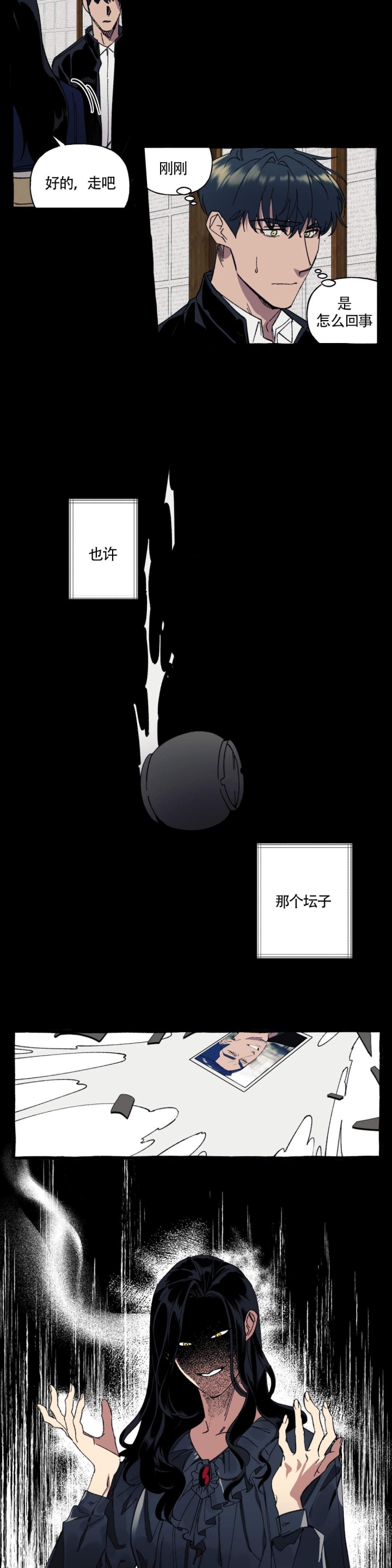 《cover up/纹身师》第23话 第5页
