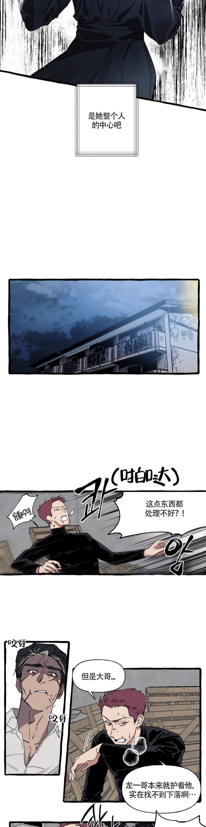 《cover up/纹身师》第23话 第6页