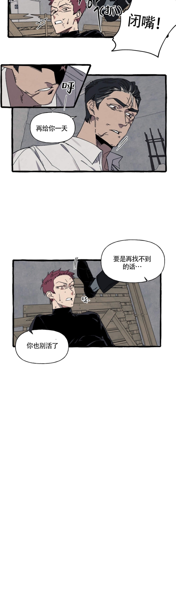 《cover up/纹身师》第23话 第7页