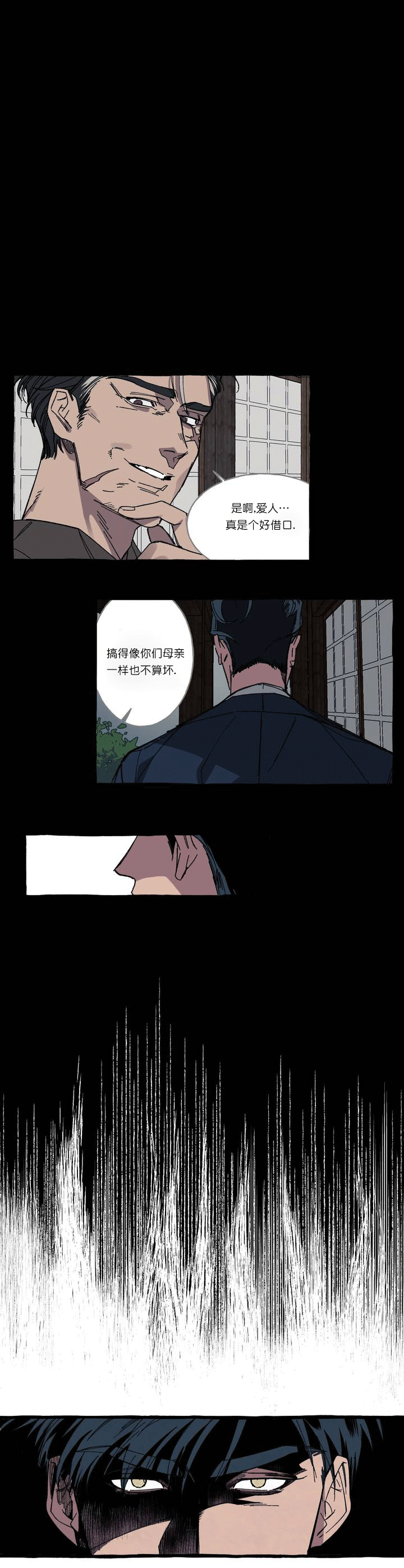 《cover up/纹身师》第27话 第1页