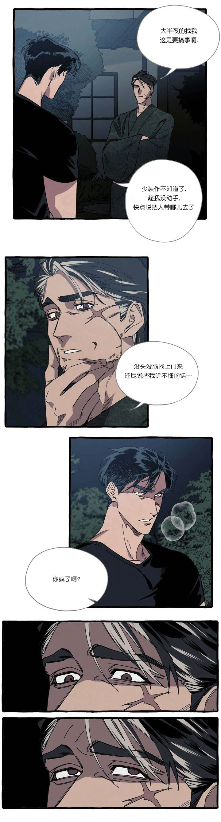 《cover up/纹身师》第27话 第2页