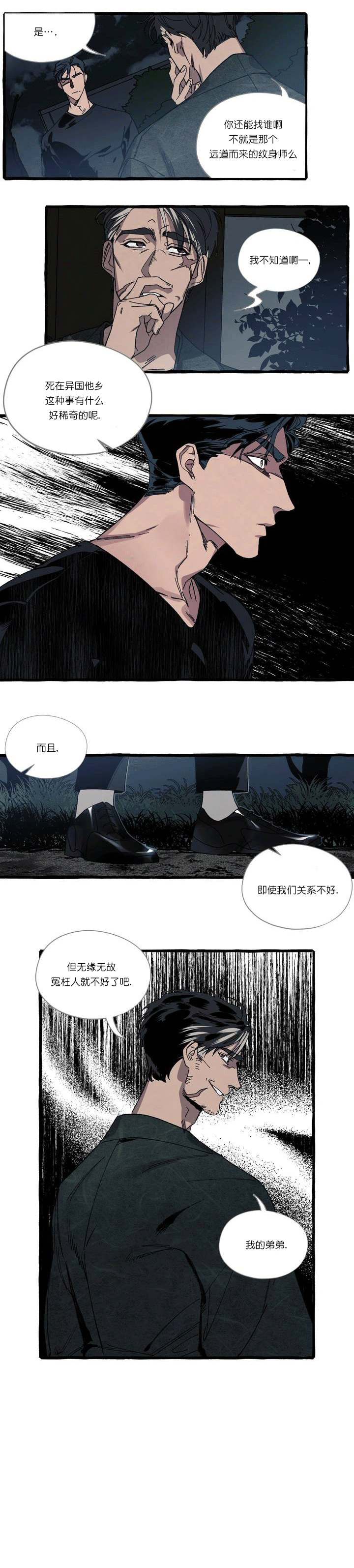 《cover up/纹身师》第27话 第3页