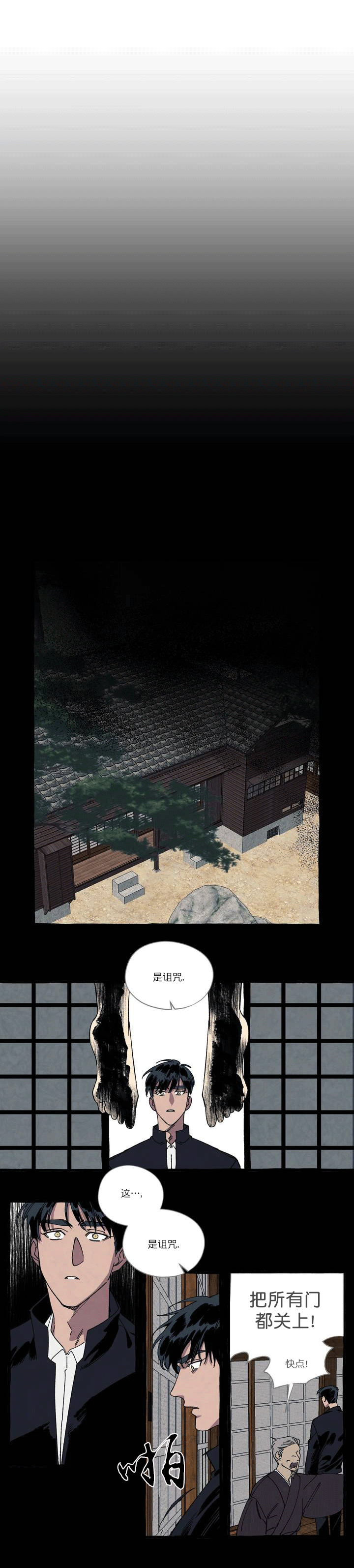 《cover up/纹身师》第27话 第4页