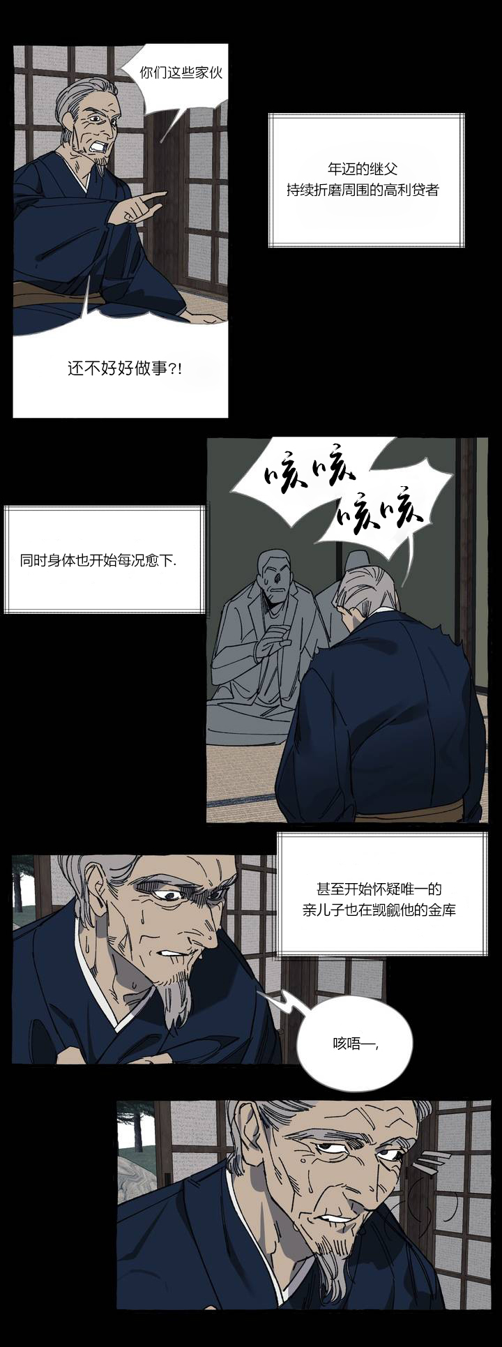 《cover up/纹身师》第27话 第6页