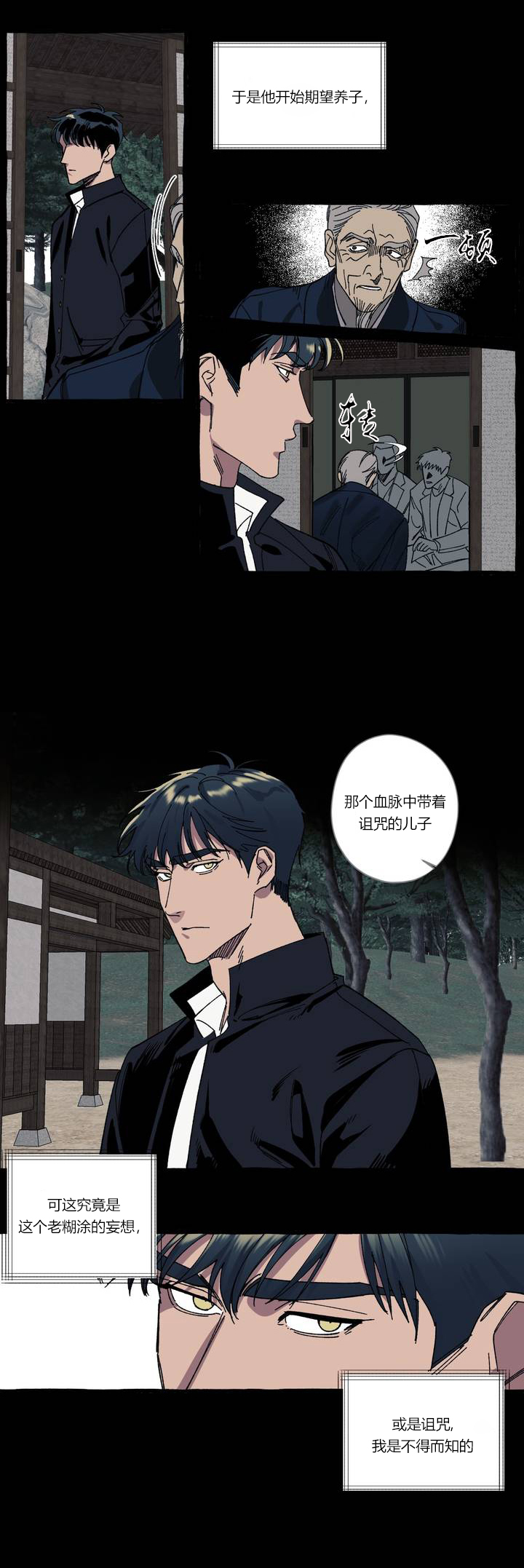 《cover up/纹身师》第27话 第7页