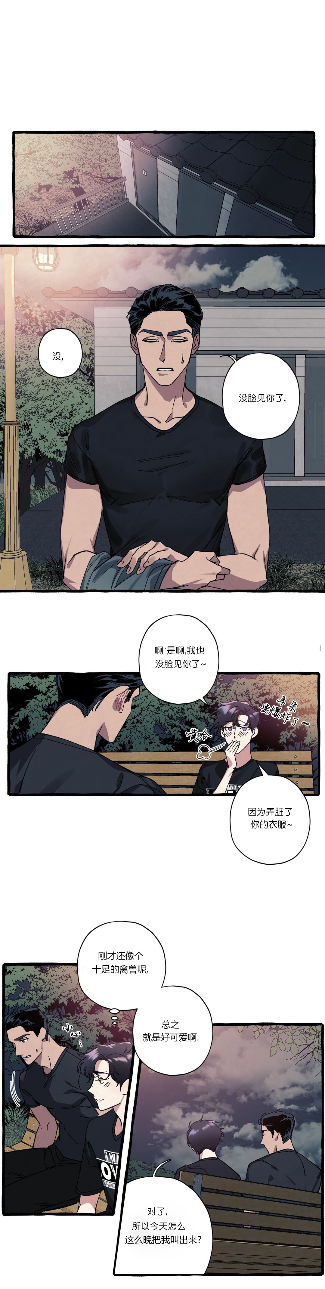 《cover up/纹身师》第26话 第1页